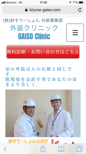 外装クリニック・・・ホームページ立ち上げ
