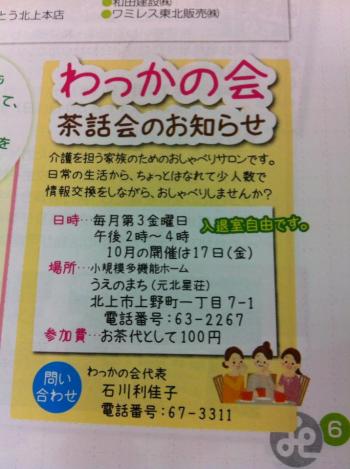 【わっかの会】