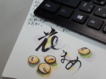 【今日のハガキ６】はなまめ