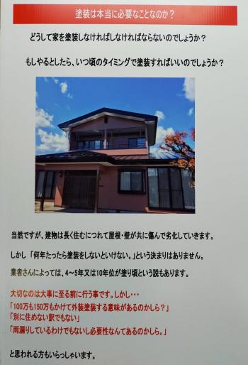 塗装は本当に必要なことなのか？（塗装編）