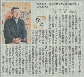 2020年3月15日 岩手日報「人」