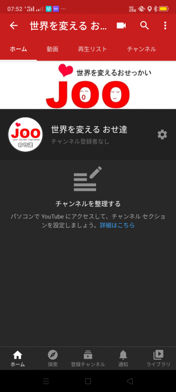 私もユーチューバーになる