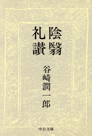 住まいは人間形成の道場