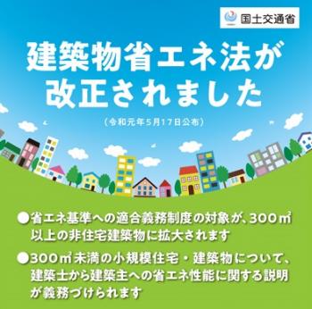 2021年4月からの「省エネ説明義務化」って何？