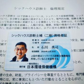 コロナ禍でシックハウス症候群が増える！？