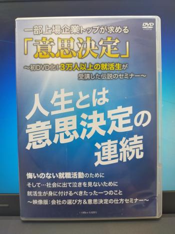 人生とは意思決定の連続