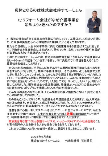 リフォーム会社がなぜ介護事業を始めるのか