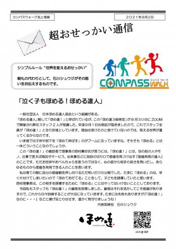 「泣く子もほめる！ほめる達人」