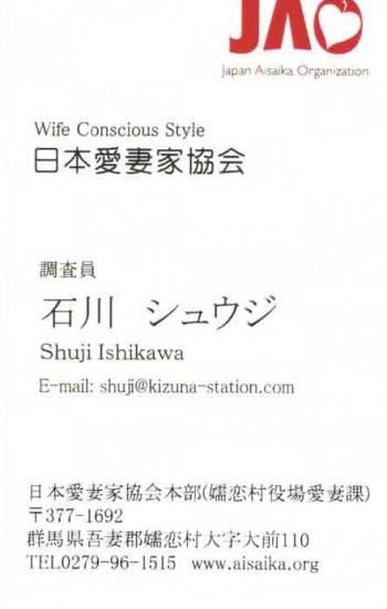 日本愛妻家協会とは