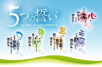 命の使い方「５つの誓い」