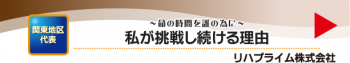 【リハプライム】半田物語2020カンコン