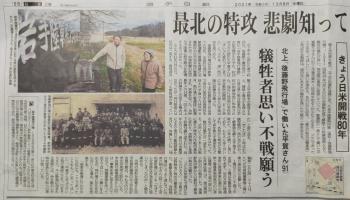 最北の特攻出撃基地