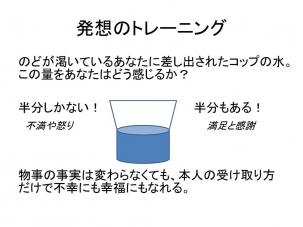 発想のトレーニング.jpg