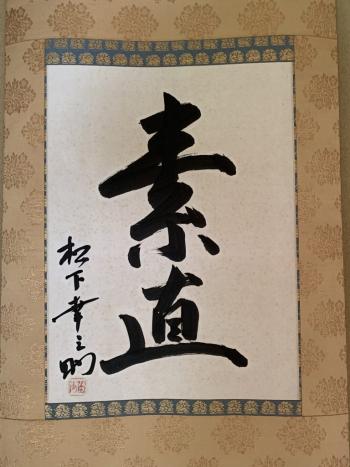 今年の漢字「直」