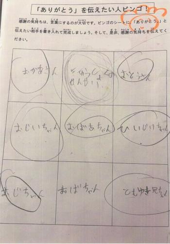 「ありがとう」を伝えたい人ビンゴ！