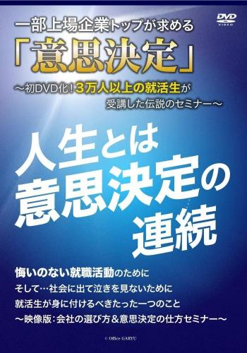 人生は意思決定の連続だ