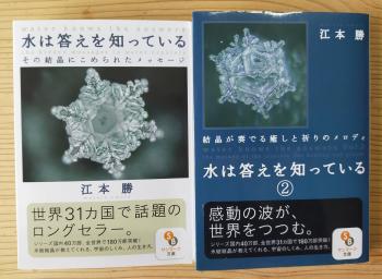 水は答えを知っている①