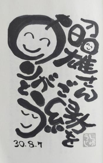 感恩の葉書「お父さん（義父）へ」
