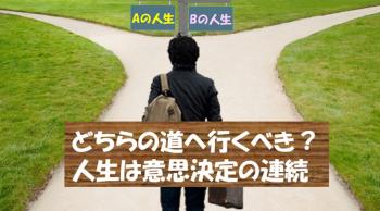 「何を決定するか」よりも「決定するかどうか」が重要