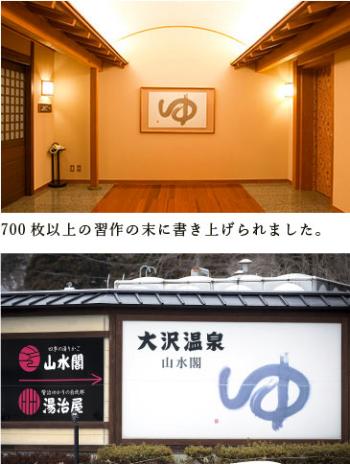夢はでっかく　根はふかく