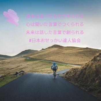 未来は話した言葉で創られる