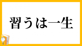 どこでも学べる