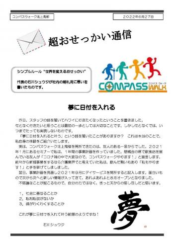 夢に日付を入れる