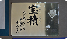 宝積経営