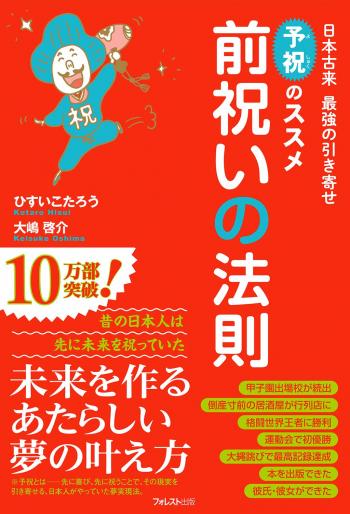 未来と同じ周波数になる「予祝」