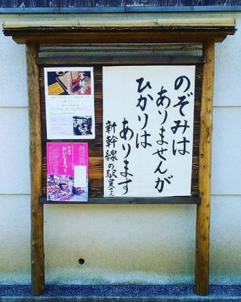 のぞみはありませんが、ひかりはあります　