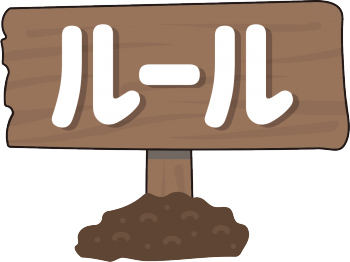 社内ルール