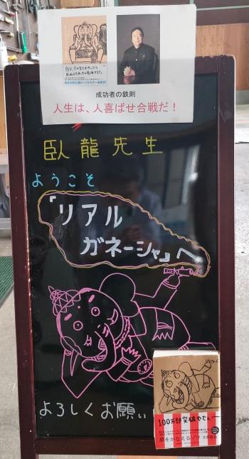 リアル・ガネーシャご来店