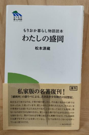 「わたしの盛岡」食べ物の思い出