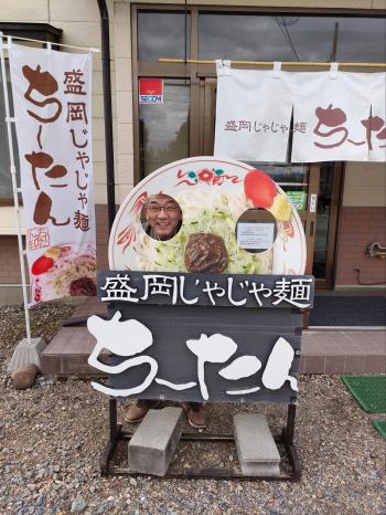 　盛岡じゃじゃ麺「ちーたん」