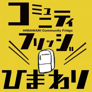 互いさま倉庫･ ふくしま