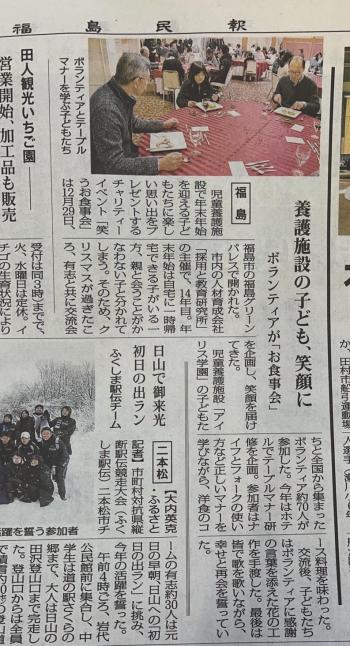 笑うお食事会　in 福島