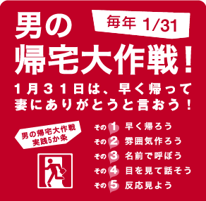 愛妻の日（１月３１日）