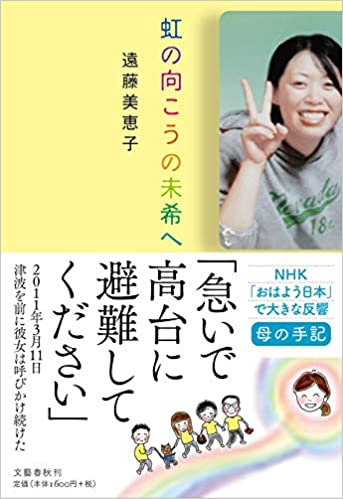 虹の向こうの未希へ