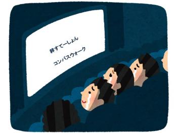 エンドロールに名を刻む　