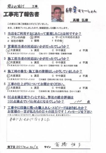 これでお隣にも迷惑がかかりません